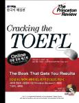 (Cracking the)TOEFL CBT