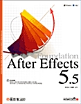 [중고] Foundation After Effects 5.5
