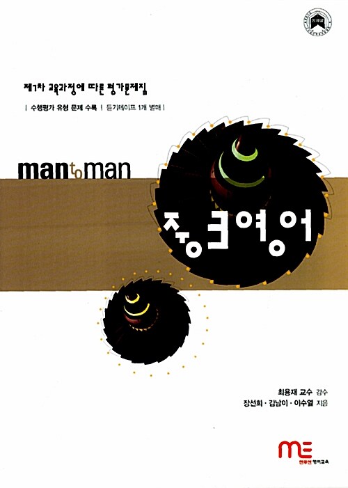 Man To Man 중3 영어