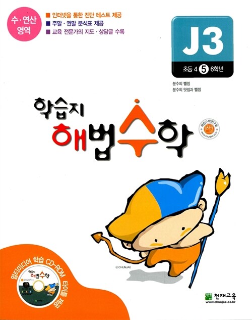 학습지 해법수학 J3