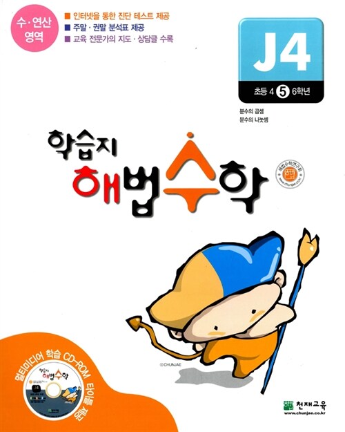 학습지 해법수학 J4