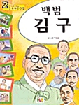 백범 김구