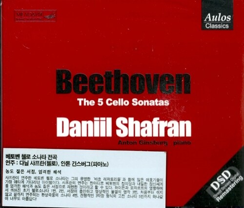 [중고] 베토벤 : 첼로 소나타 전곡 [2CD]