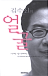 김수신의 얼굴