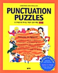 Punctuation Puzzles - 전3권