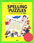 Spelling Puzzles - 전3권