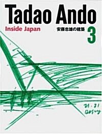 [중고] 安藤忠雄の建築〈3〉 (ハ-ドカバ-)