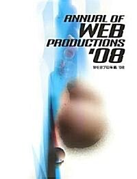 WEBプロ年鑑〈’08〉 (大型本)