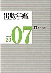 出版年鑑〈2007〉 (大型本)