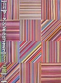 [중고] 資料 マ-ク·シンボル·ロゴタイプ―カラ-篇〈12〉 (大型本)