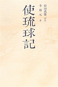 使瑠球記 (單行本)