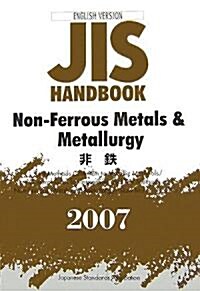 英譯版 JISハンドブック 非鐵〈2007〉 (單行本)