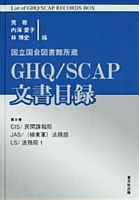 國立國會圖書館所藏GHQ/SCAP文書目錄 (第9卷)