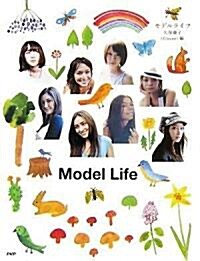 Model Life (單行本)