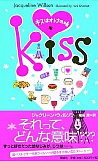 キスはオトナの味 (單行本)