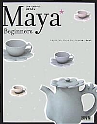 Maya Beginners (單行本)