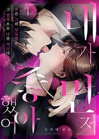 [고화질] 내가 먼저 좋아했어 1