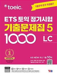 ETS 토익 정기시험 기출문제집 1000 Vol. 5 Listening (리스닝)