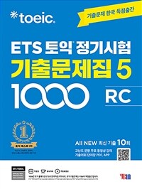 ETS 토익 정기시험 기출문제집 1000 Vol. 5 Reading (리딩)