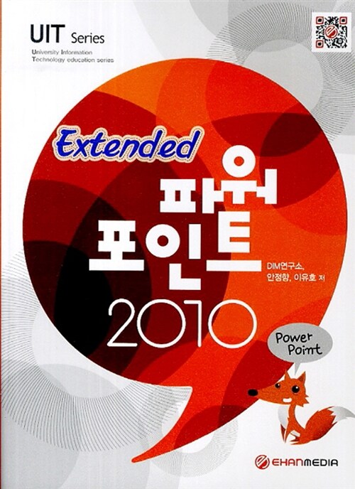 [중고] 파워포인트 2010 Extended