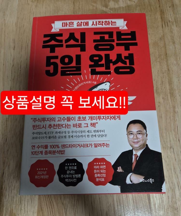 [중고] 주식 공부 5일 완성