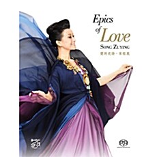 [수입] Zuying Song - Epics Of Love [SACD Hybrid]