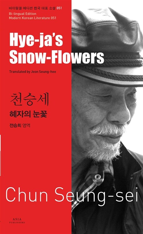 혜자의 눈꽃= Hye-ja's snow-flowers