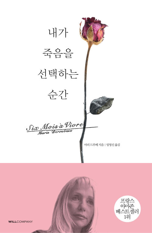 내가 죽음을 선택하는 순간