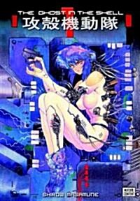 The Ghost in the Shell 1 (Paperback)