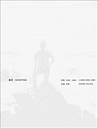 Li Qing: Ghosting 2005-2008 (Hardcover)