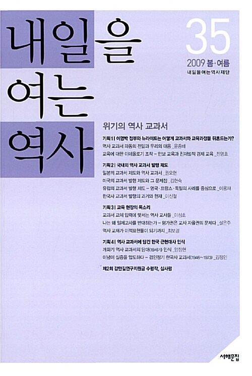 내일을 여는 역사 35호