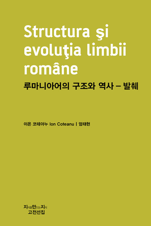 루마니아어의 구조와 역사 - 발췌