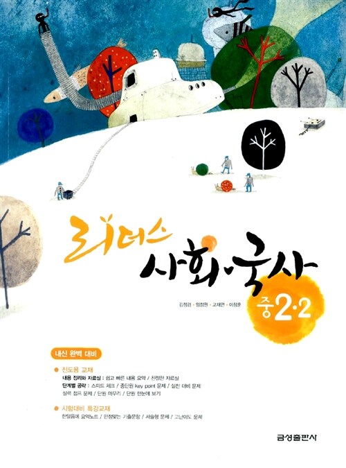 중학 리더스 사회.국사 2-2