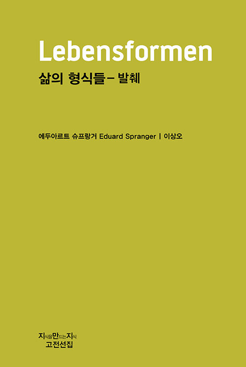 삶의 형식들 - 발췌