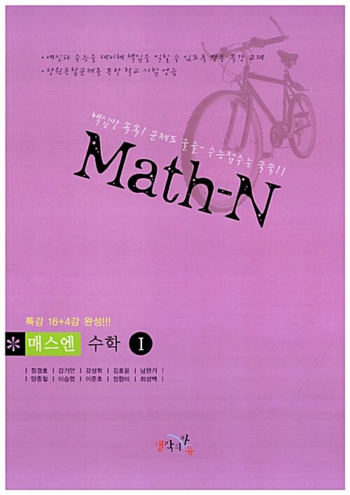 Math-N 매스엔 수학 1