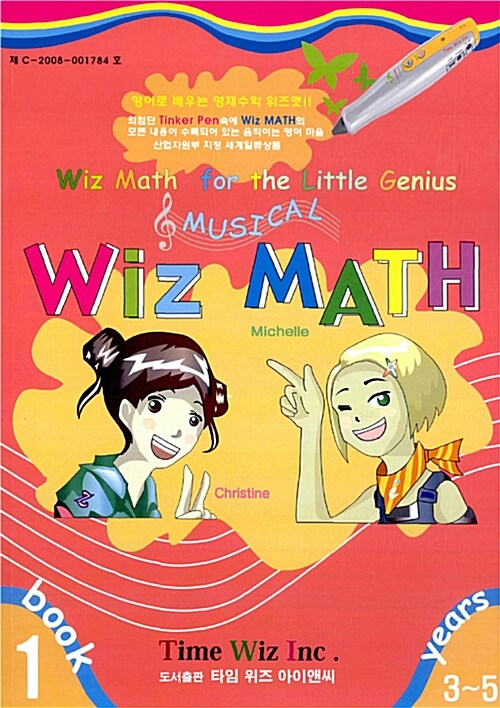 Wiz Math Book 1 (교재 + CD 1장)