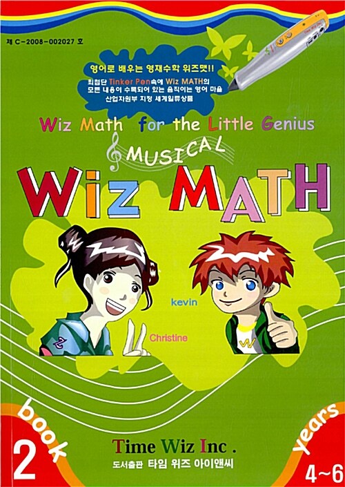 Wiz Math Book 2 (교재 + CD 1장)