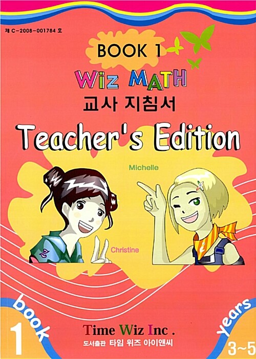 [중고] Wiz Math Book 1 교사 지침서