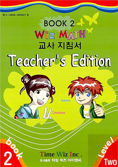[중고] Wiz Math Book 2 교사 지침서