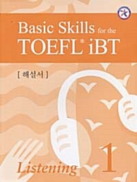 Basic Skills for the TOEFL iBT Listening 1 해설서 (Paperback)