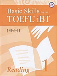 [중고] Basic Skills for the TOEFL iBT Reading 1 해설서 (Paperback)