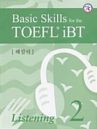 Basic Skills for the TOEFL iBT Listening 2 해설서 (Paperback)
