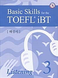 Basic Skills for the TOEFL iBT Listening 3 해설서 (Paperback)