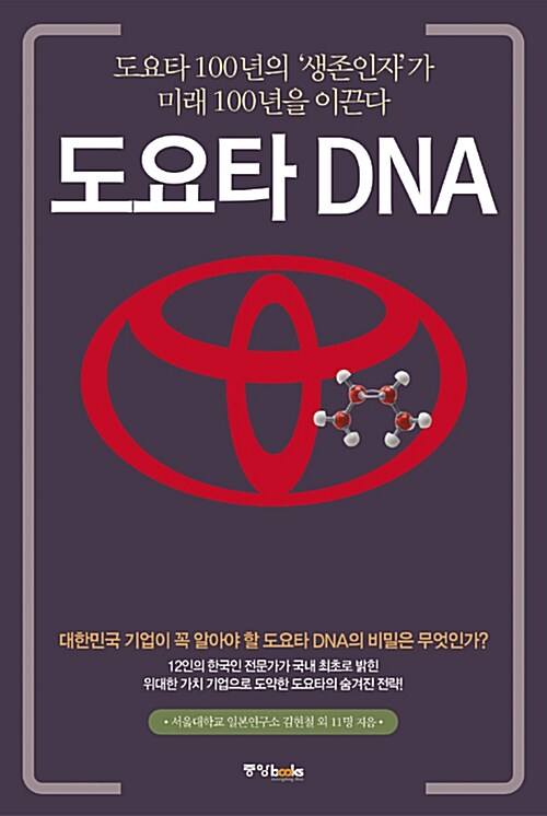 도요타 DNA
