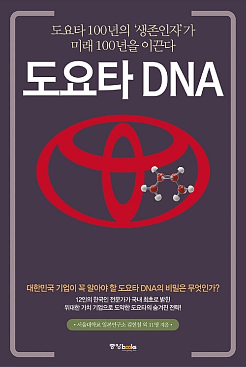 [중고] 도요타 DNA