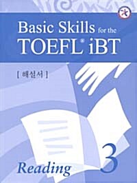 Basic Skills for the TOEFL iBT Reading 3 해설서 (Paperback)
