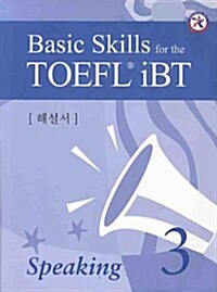 Basic Skills for the TOEFL iBT Speaking 3 해설서 (Paperback)