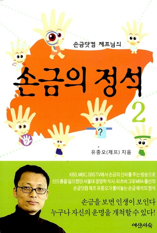 [중고] 손금닷컴 제프님의 손금의 정석 2