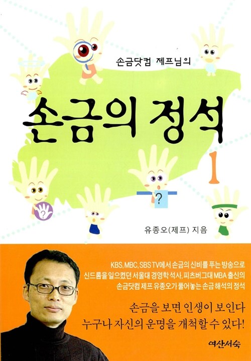 손금닷컴 제프님의 손금의 정석 1