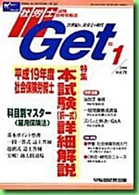 社勞士Get 2008年1月號 (2008) (單行本)